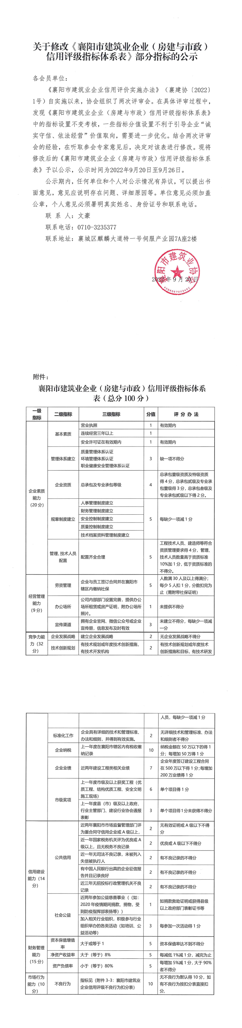 關于修改《信用評級指標體系表》部分指標的公示_00.png