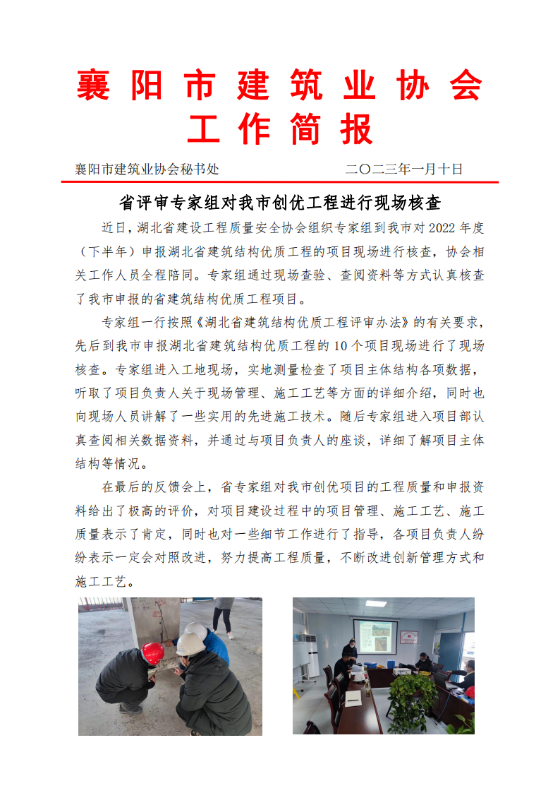 省評審專家組對我市創優工程進行現場核查_00.png