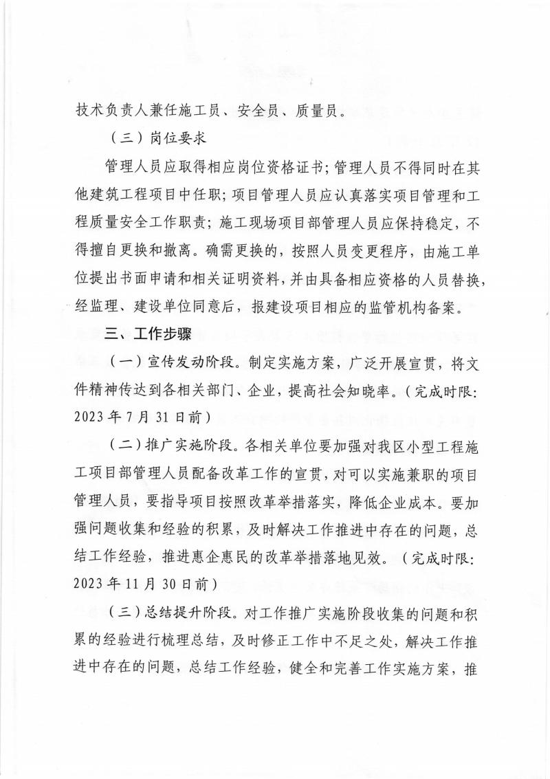 襄州區住建局《襄州區小型低風險房屋和市政工施工項目部管理人員配備改革工作實施方案》_04.png