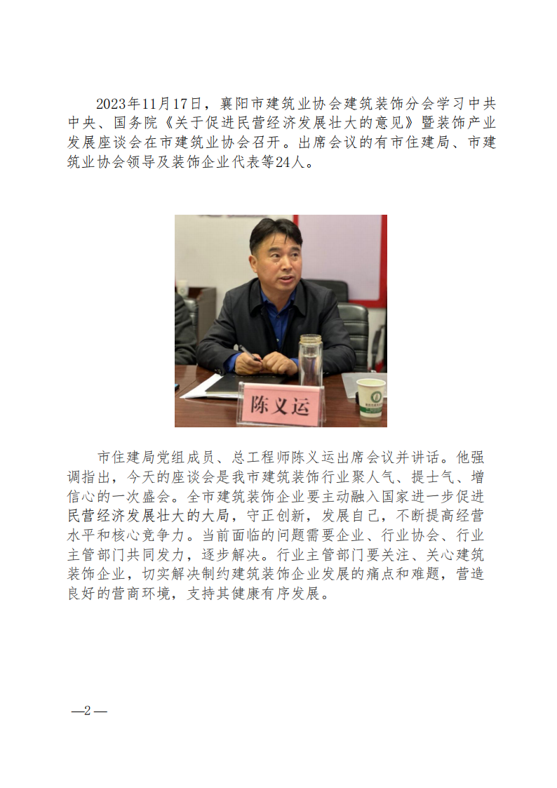 市建協(xié)建筑裝飾分會學(xué)習(xí)《意見》暨裝飾產(chǎn)業(yè)發(fā)展座談會隆重召開_01.png
