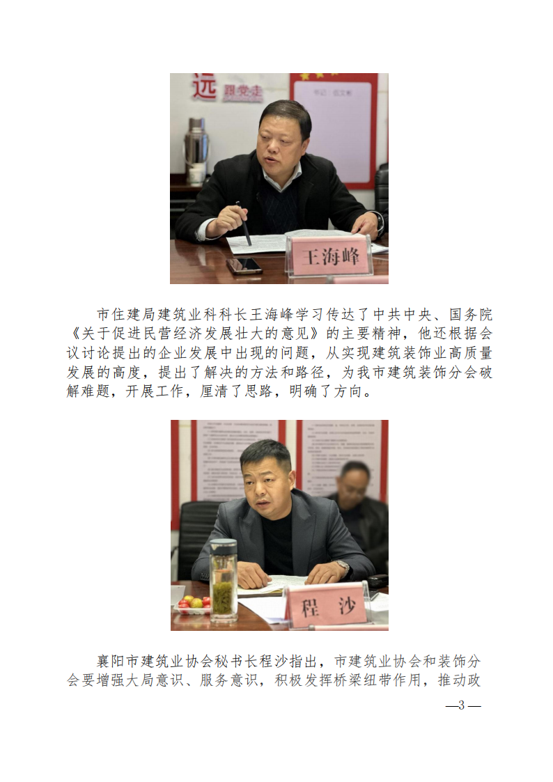 市建協(xié)建筑裝飾分會學(xué)習(xí)《意見》暨裝飾產(chǎn)業(yè)發(fā)展座談會隆重召開_02.png