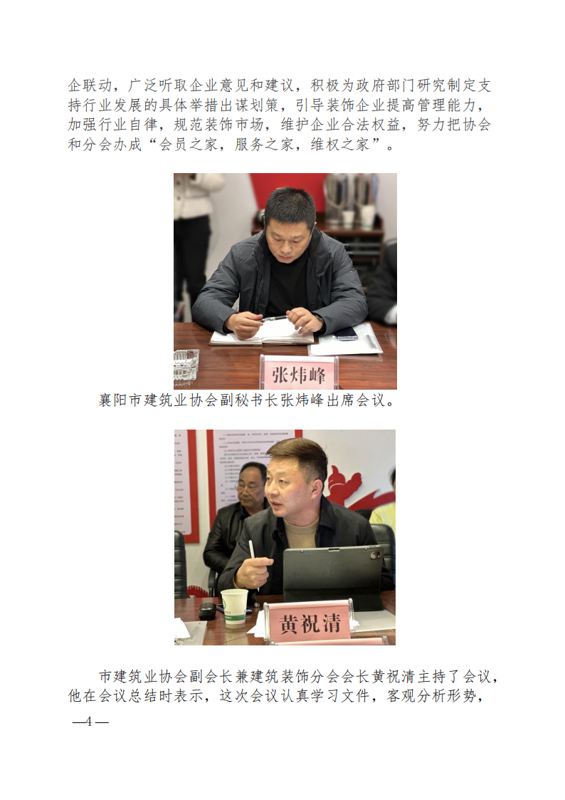 市建協(xié)建筑裝飾分會學(xué)習(xí)《意見》暨裝飾產(chǎn)業(yè)發(fā)展座談會隆重召開_03.png