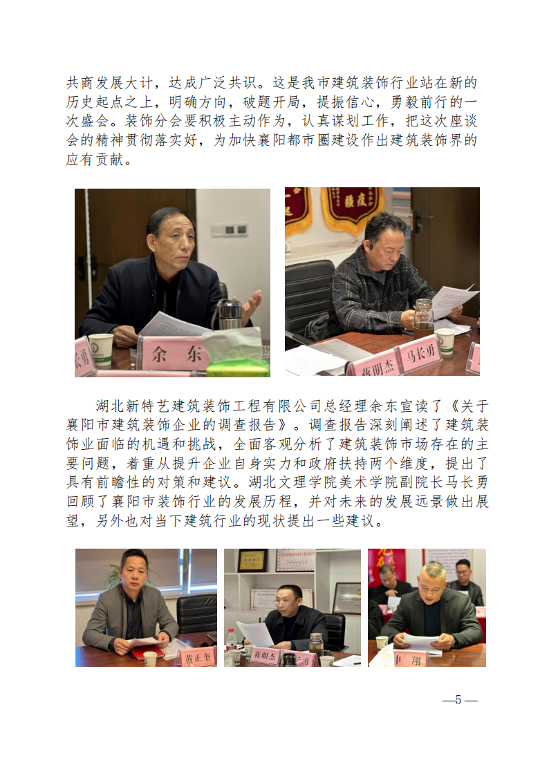 市建協(xié)建筑裝飾分會學(xué)習(xí)《意見》暨裝飾產(chǎn)業(yè)發(fā)展座談會隆重召開_04.png